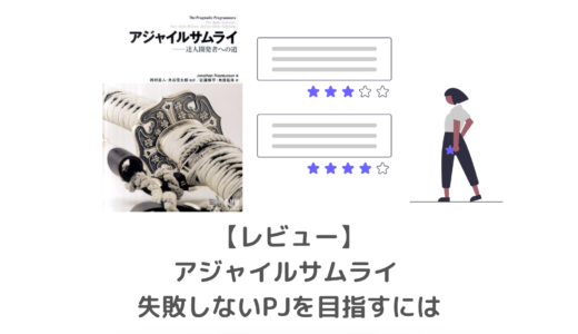 【アジャイルサムライ要約】インセプションデッキの書き方・実例を紹介｜10個のツールで失敗しないプロジェクトへ